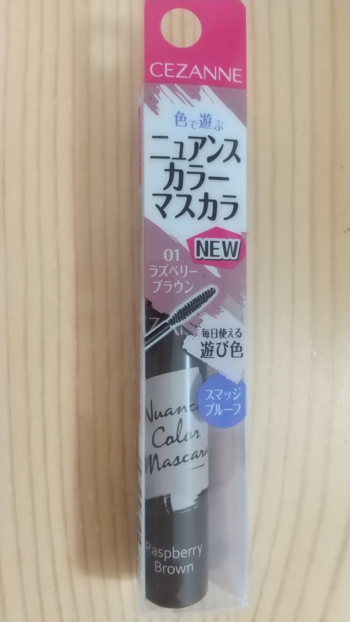 ニュアンスカラーマスカラ/CEZANNE/マスカラを使ったクチコミ（1枚目）