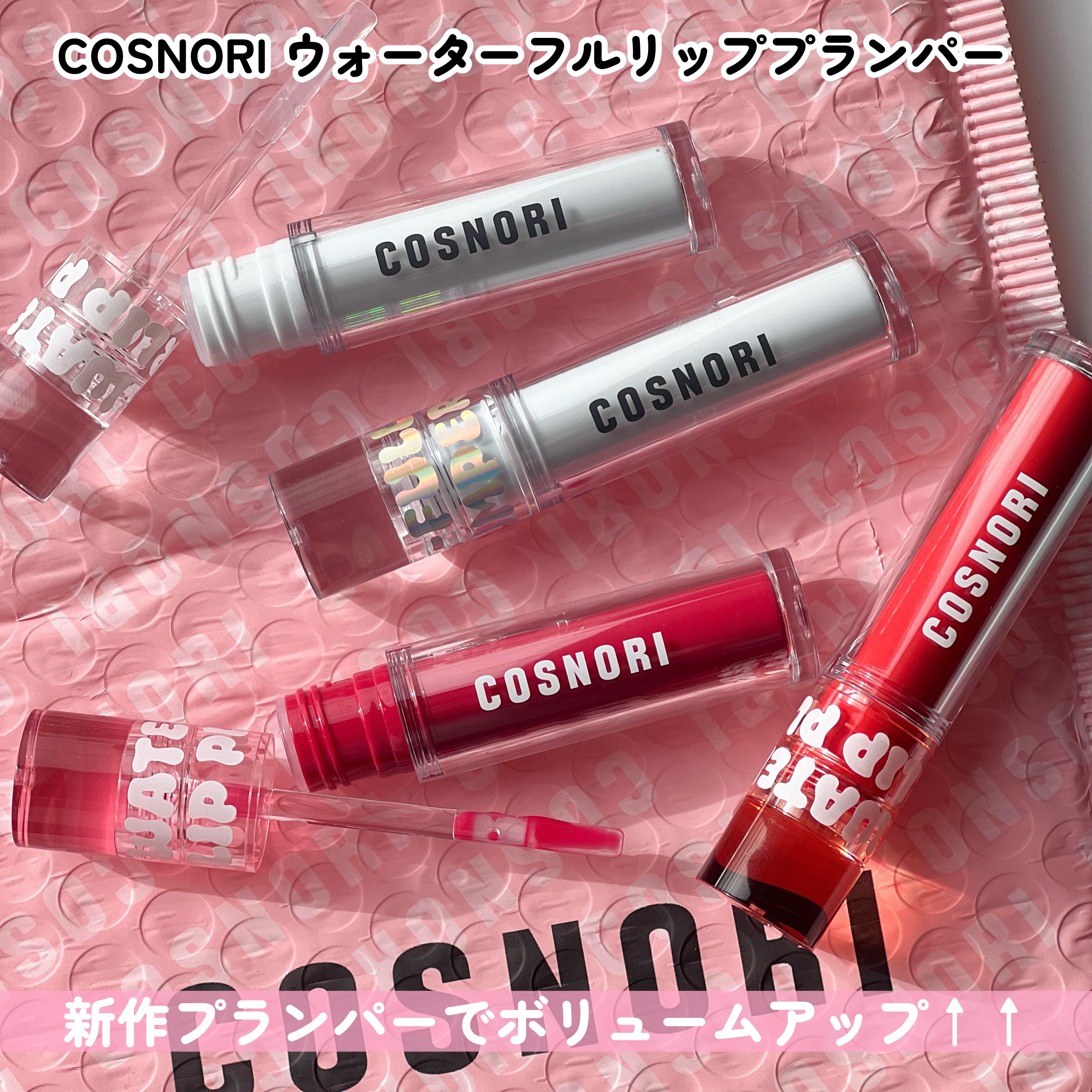 ウォーターフルリッププランパー/COSNORI/リッププランパーを使ったクチコミ（2枚目）