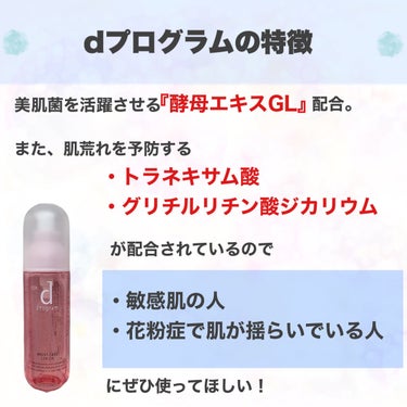 d プログラム モイストケア ローション MBのクチコミ「日に日に肌が整う感覚に心までうるおう！敏感肌なら１度は試してほしい化粧水。

私は肌が敏感なの.....」（3枚目）