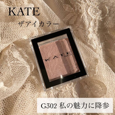 ザ アイカラー G302 シュガーピンク(Web限定)/KATE/シングルアイシャドウを使ったクチコミ（2枚目）