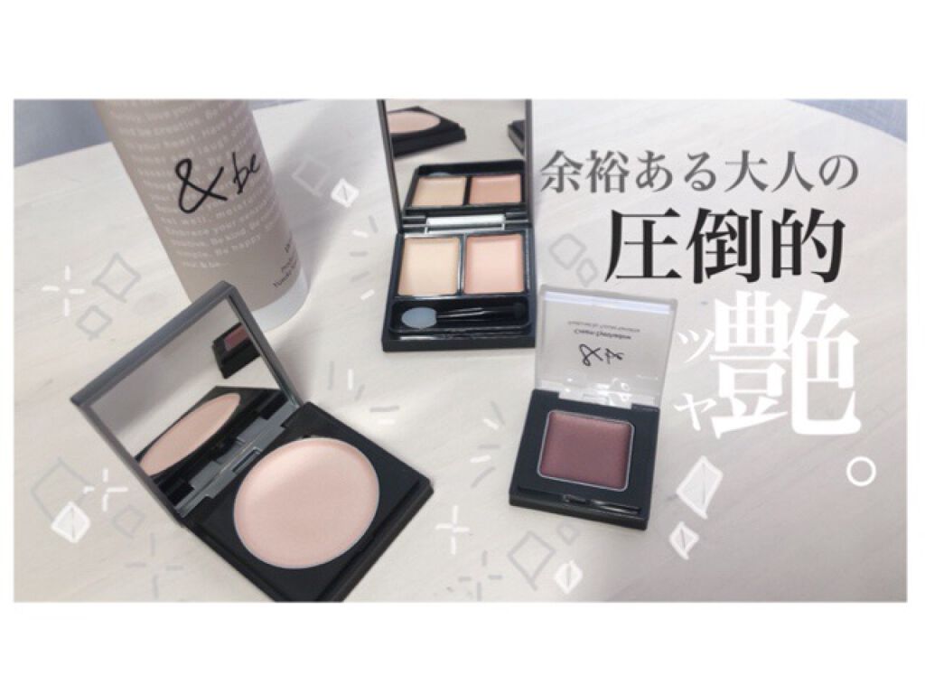 &be 大人の艶を叶えてくれるシリーズ


・滑らかに肌トラブルをカバーしてくれる「ファンシーラー」
・圧倒的濡れ艶を完全再現「グロウハイライター」
・繊細パール入りノンケミカルな日焼け止め兼化粧下地「UVミルク」
・伏目に色気をひと匙「ク