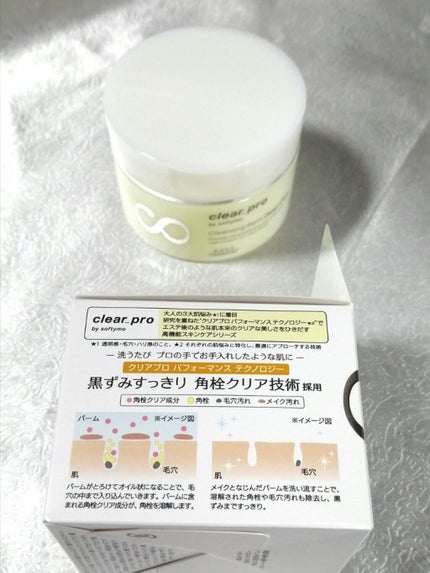 ソフティモ クリアプロ クレンジングバーム ディープクリア/ソフティモ/クレンジングバームを使ったクチコミ(3枚目)
