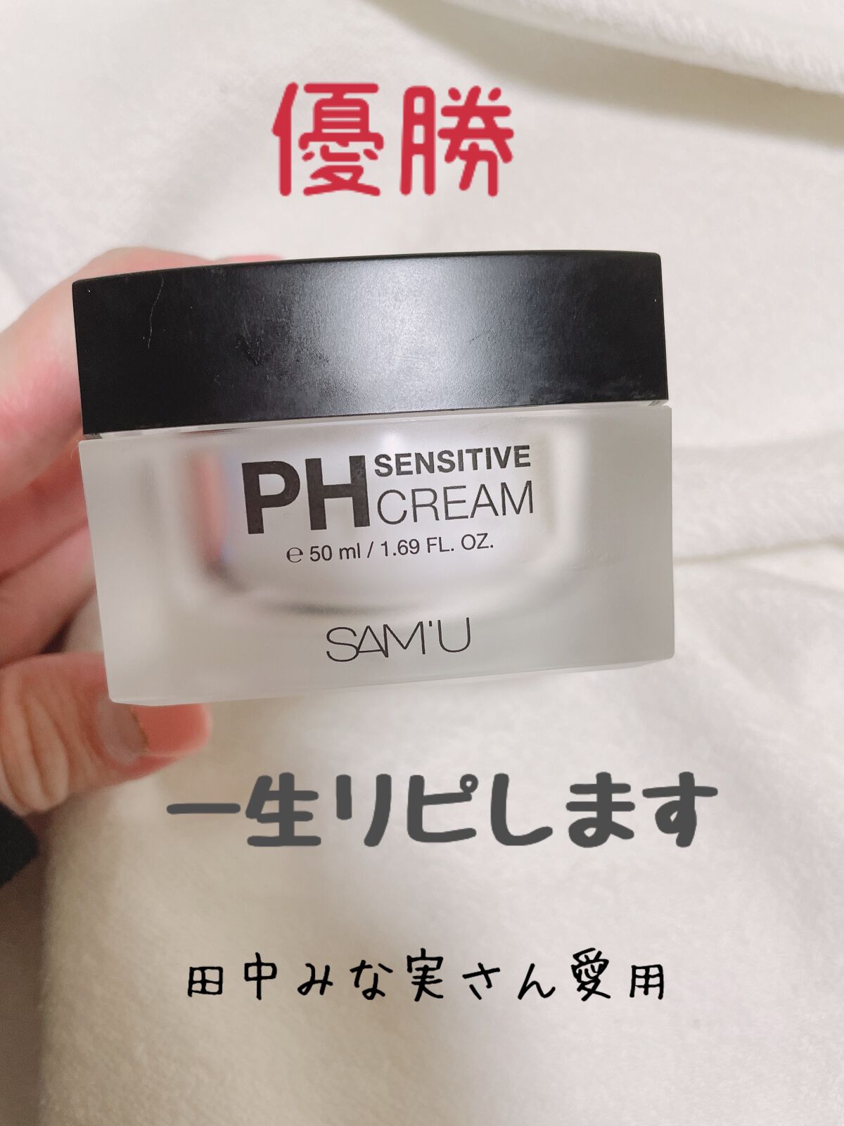 サミュ PHセンシティブクリーム/SAM'U/フェイスクリームを使ったクチコミ（1枚目）