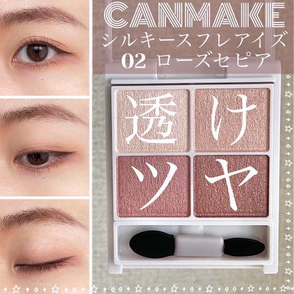 シルキースフレアイズ/キャンメイク/アイシャドウパレットを使ったクチコミ(1枚目)