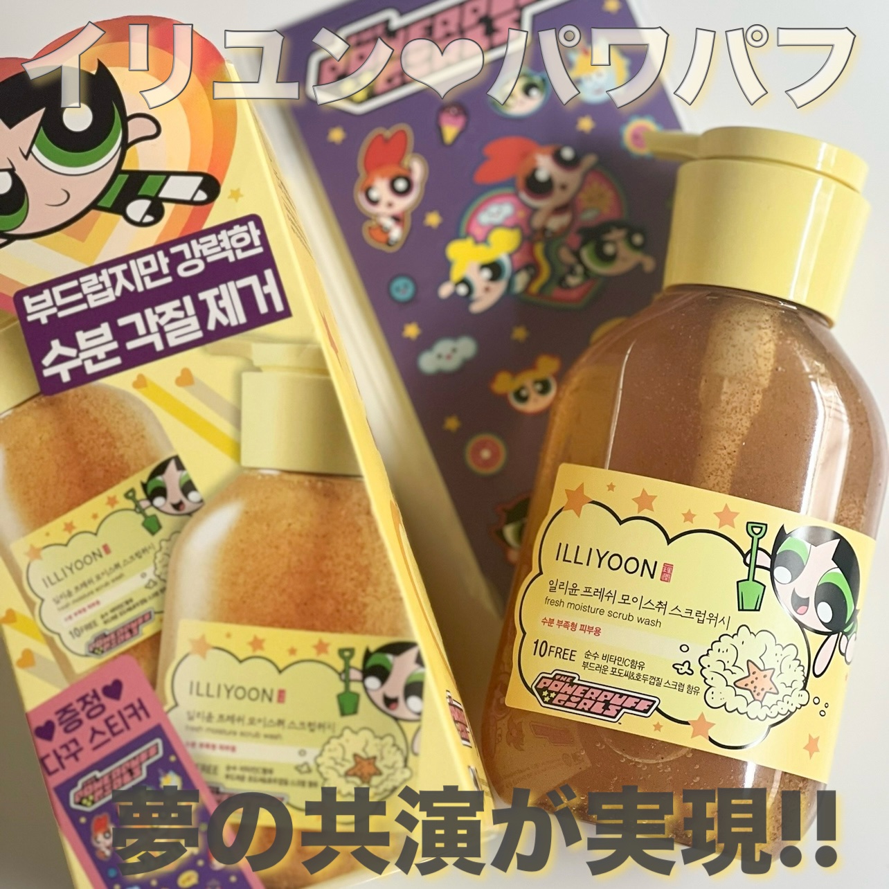 フレッシュモイスチャースクラブウォッシュ/ILLIYOON/ボディソープを使ったクチコミ（1枚目）