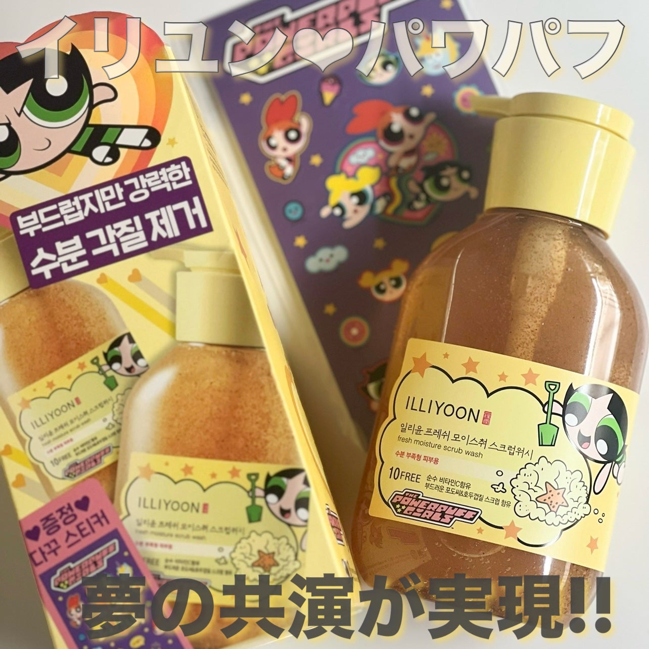 フレッシュモイスチャースクラブウォッシュ/ILLIYOON/ボディソープを使ったクチコミ(1枚目)