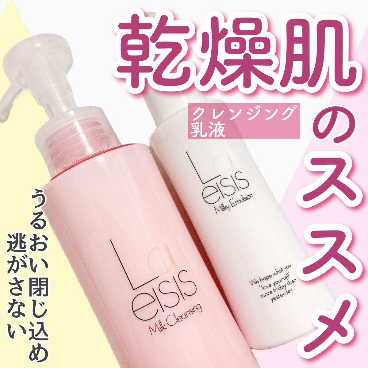 ミルキーエマルジョン/Laeisis/乳液を使ったクチコミ(1枚目)