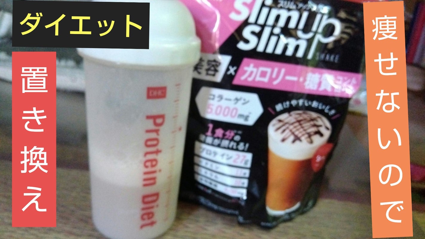 スリムアップスリム カロリー&糖質コントロール/スリムアップスリム/ボディサプリメントを使ったクチコミ(1枚目)