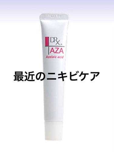 【2本】新品　AZAクリア 15g DRX ニキビ　美白　敏感肌　妊娠中