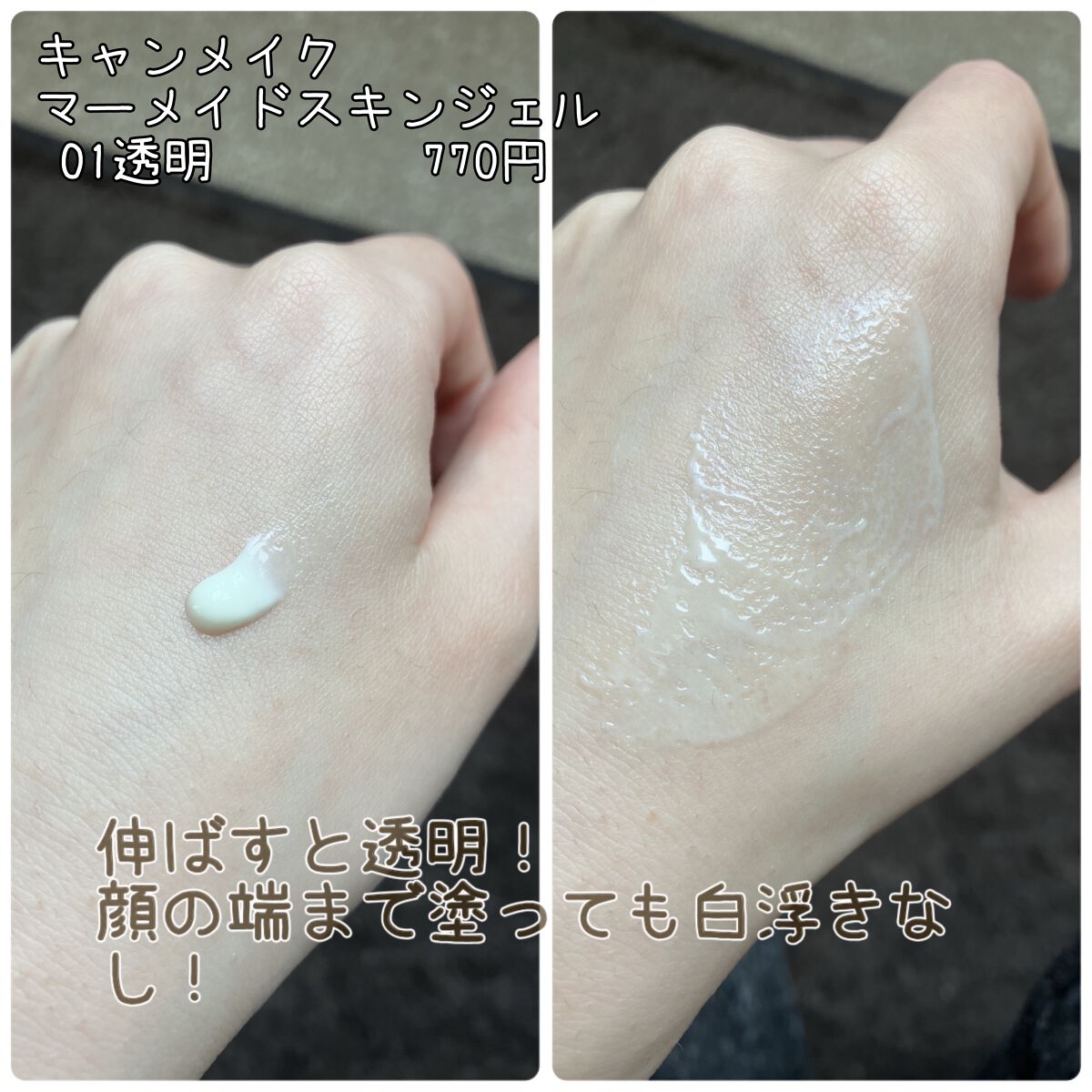 マーメイドスキンジェルUV/キャンメイク/日焼け止めジェルを使ったクチコミ（2枚目）