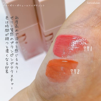 (ル・シャ ボテコレクション)ブラーゼリーボリュームリップティント/Dinto/リップティントを使ったクチコミ(3枚目)