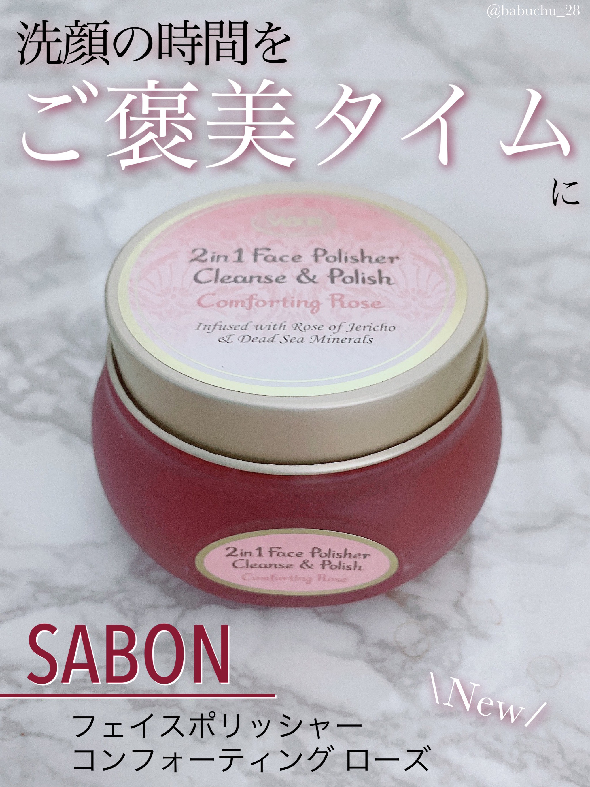 フェイスポリッシャー コンフォーティング・ローズ/SABON/スクラブ・ゴマージュを使ったクチコミ（1枚目）