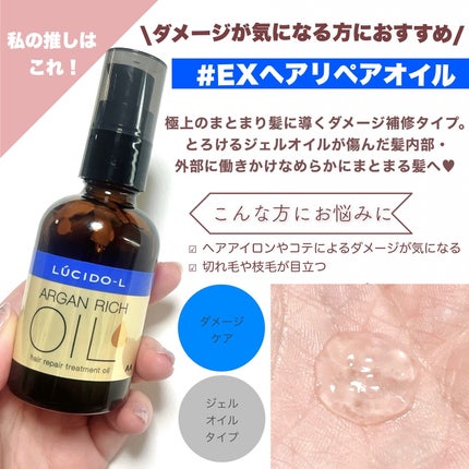 オイルトリートメント #EXヘアオイル/ルシードエル/ヘアオイルを使ったクチコミ(8枚目)