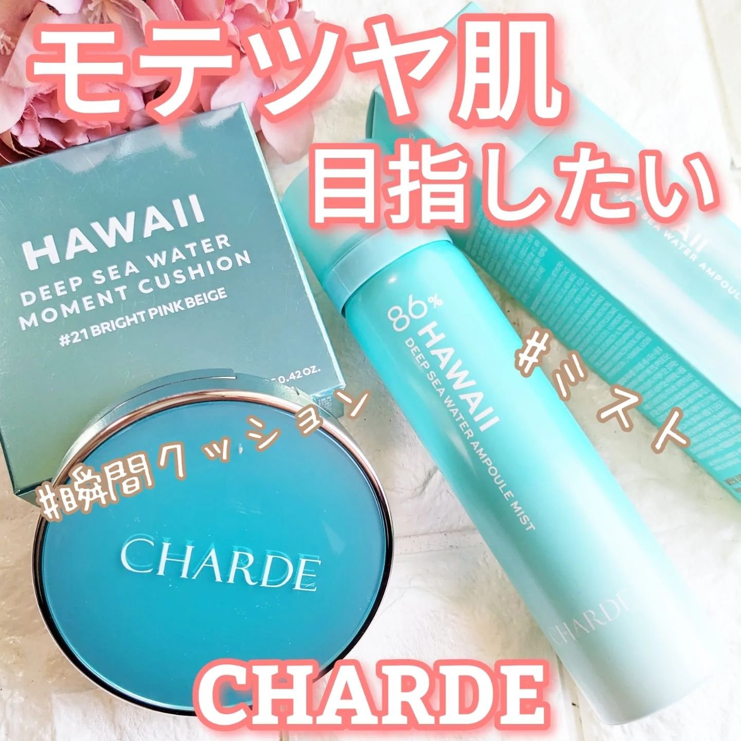 コラーゲンアンプルミスト/CHARDE/ミスト状化粧水を使ったクチコミ（1枚目）