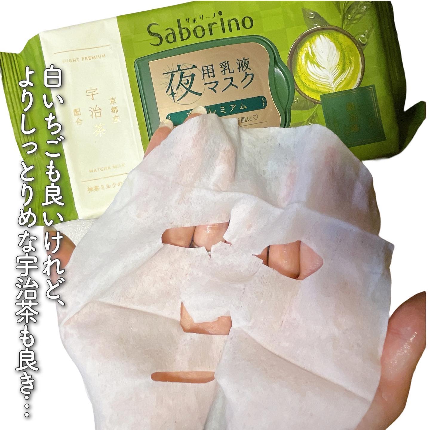 目ざまシート 和プレミアム MC 23/サボリーノ/シートマスク・パックを使ったクチコミ（3枚目）