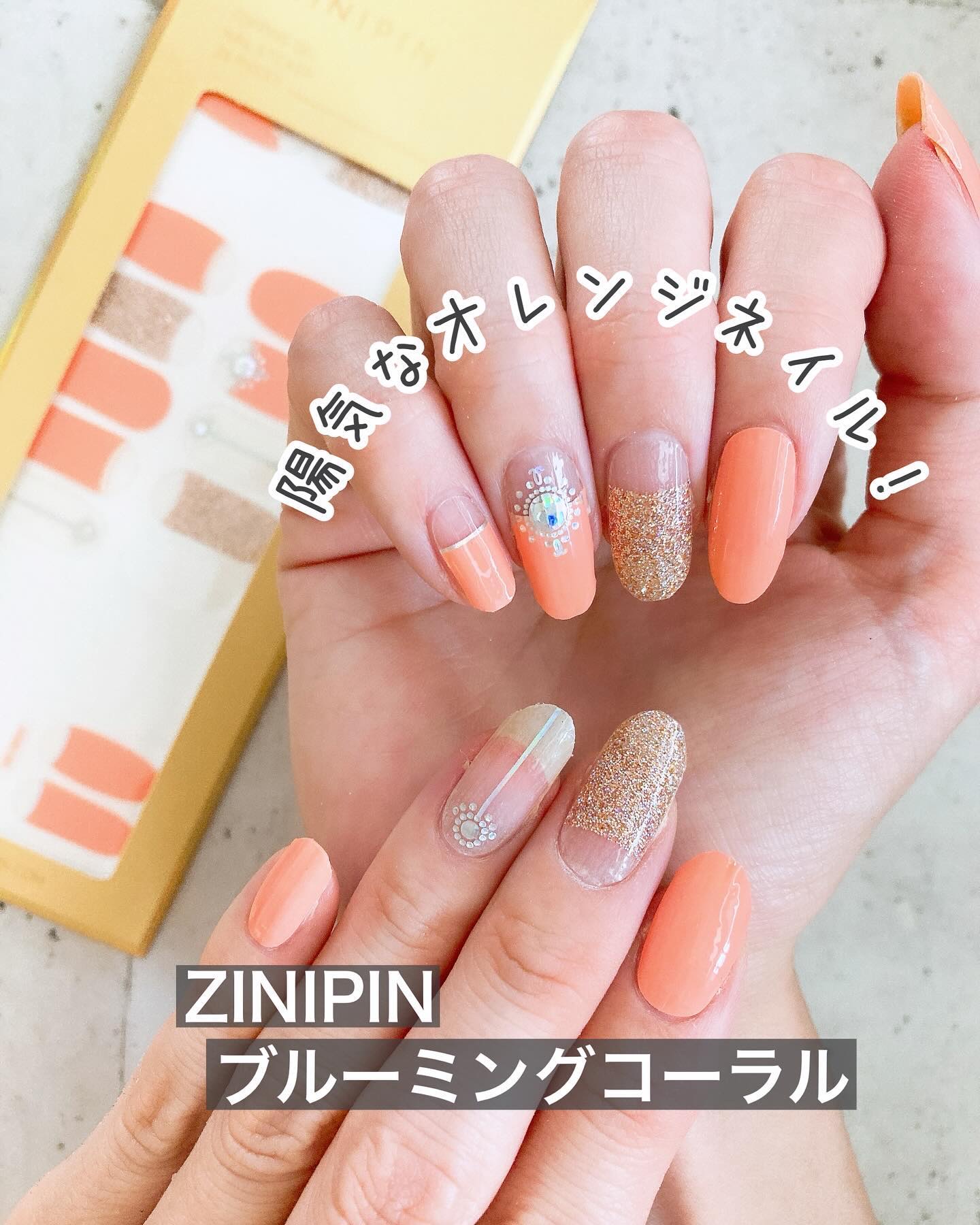 ジェルネイルシール/ZINIPIN/ネイルシールを使ったクチコミ（1枚目）