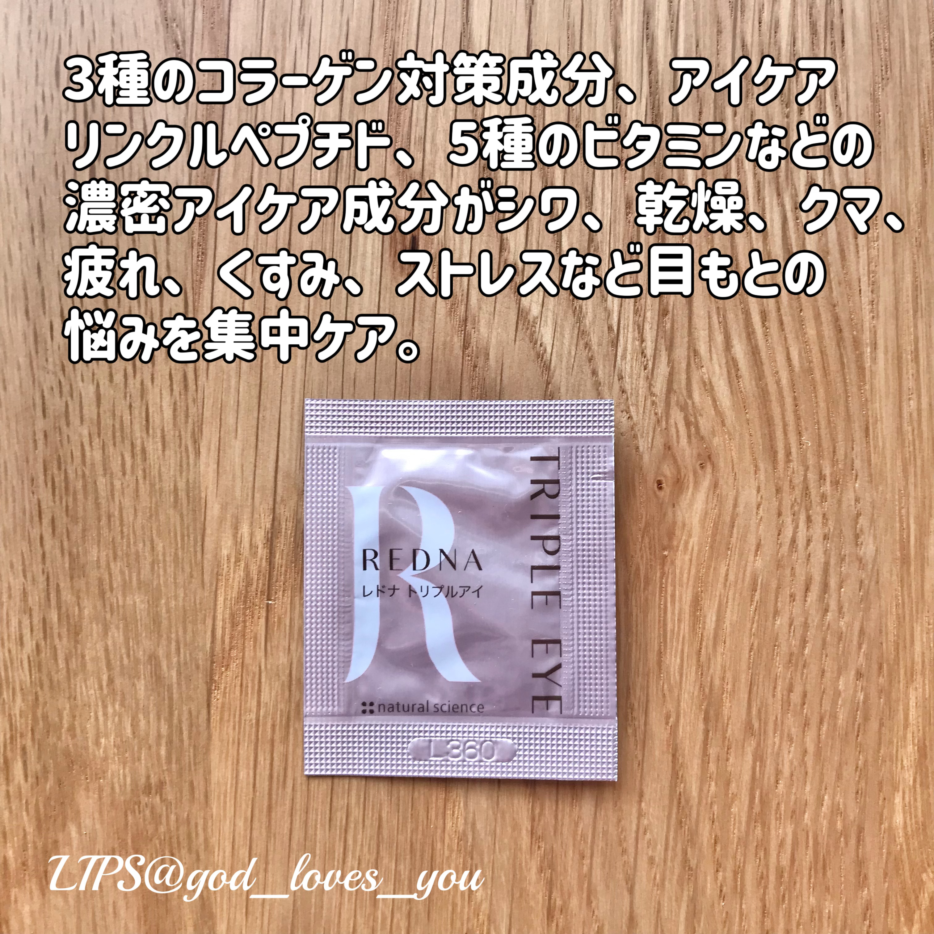 トリプルアイ/レドナ/アイケア・アイクリームを使ったクチコミ（2枚目）