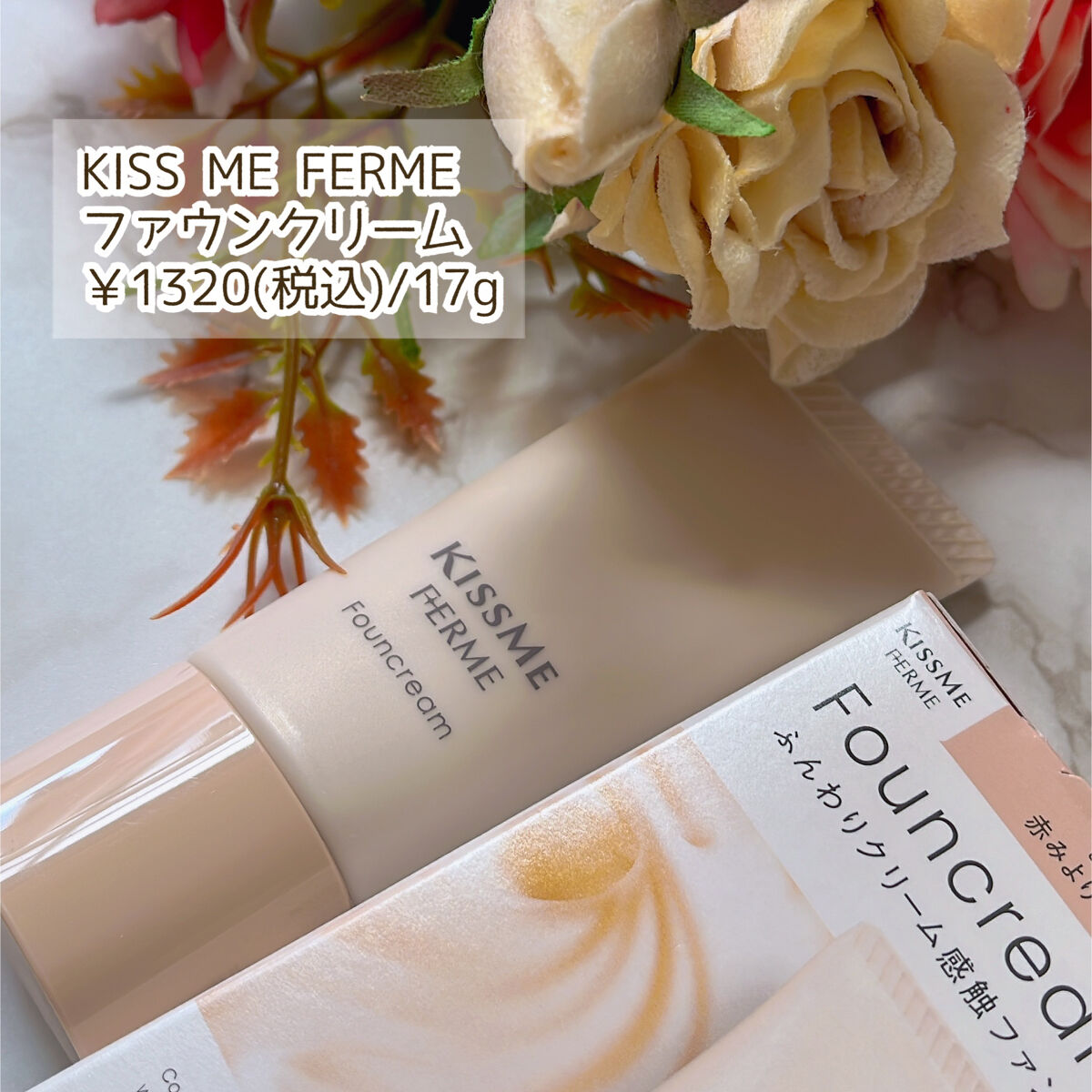 ファウンクリーム 10 ピンクオークル/キスミー フェルム/リキッドファンデーションを使ったクチコミ（3枚目）