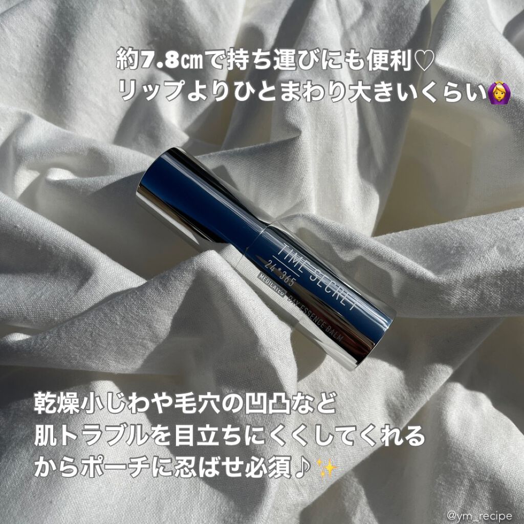 薬用デイエッセンスバーム/TIME SECRET/美容液を使ったクチコミ(2枚目)