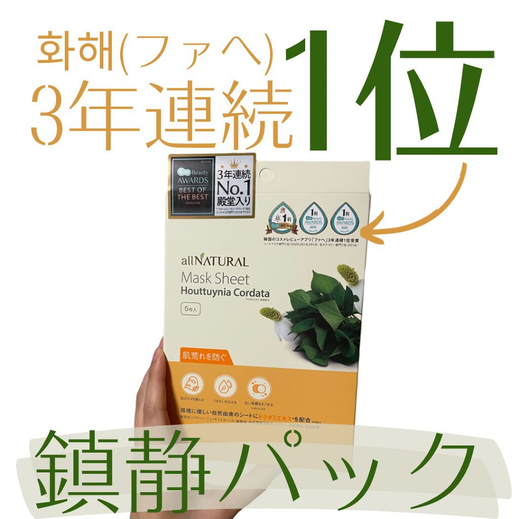 オールナチュラル マスクパックDK/allNATURAL/シートマスク・パックを使ったクチコミ(1枚目)