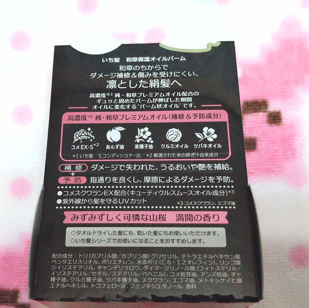 和草保湿オイルバーム/いち髪/ヘアバームを使ったクチコミ（2枚目）