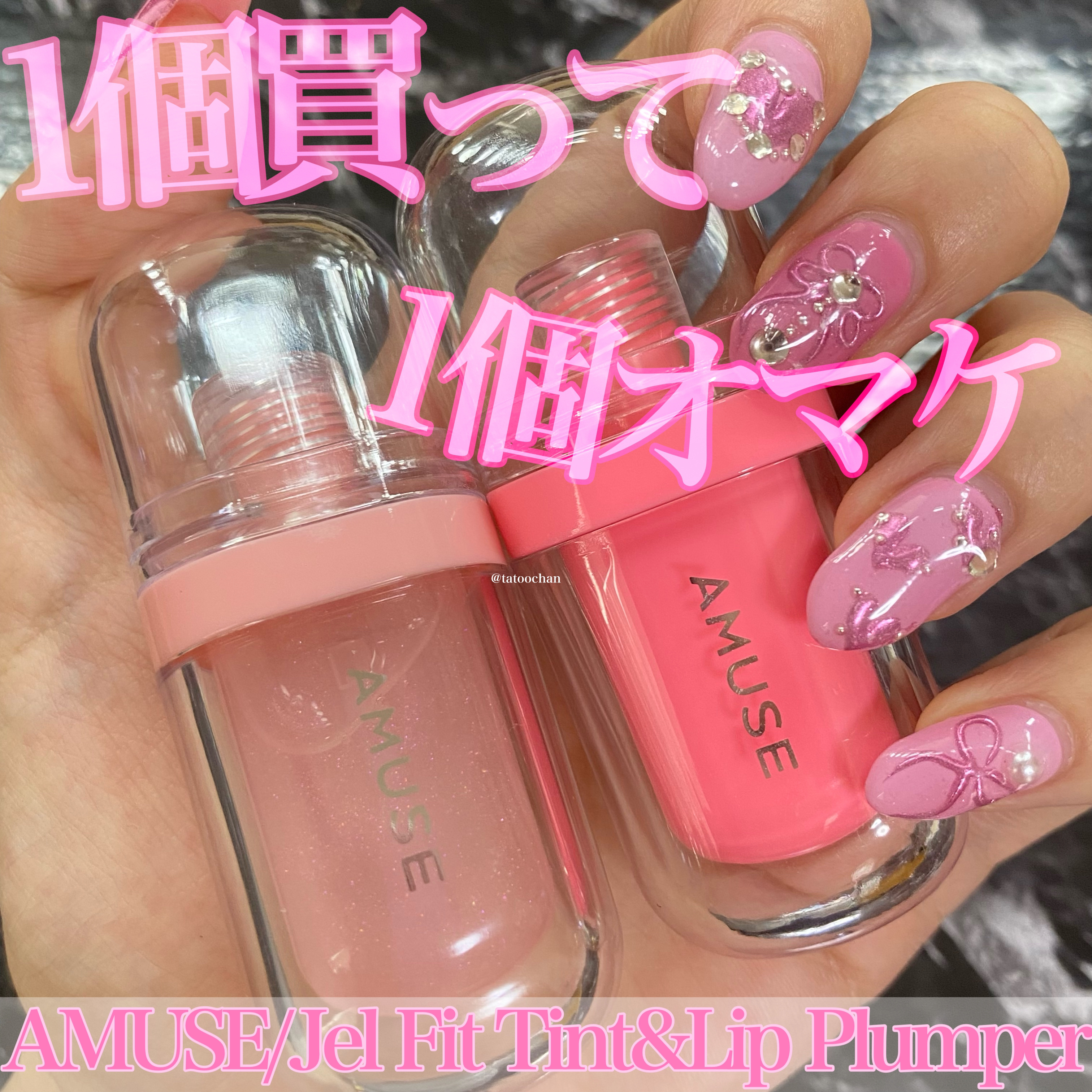 リップフラー(リッププランパー)/AMUSE/リッププランパーを使ったクチコミ（1枚目）