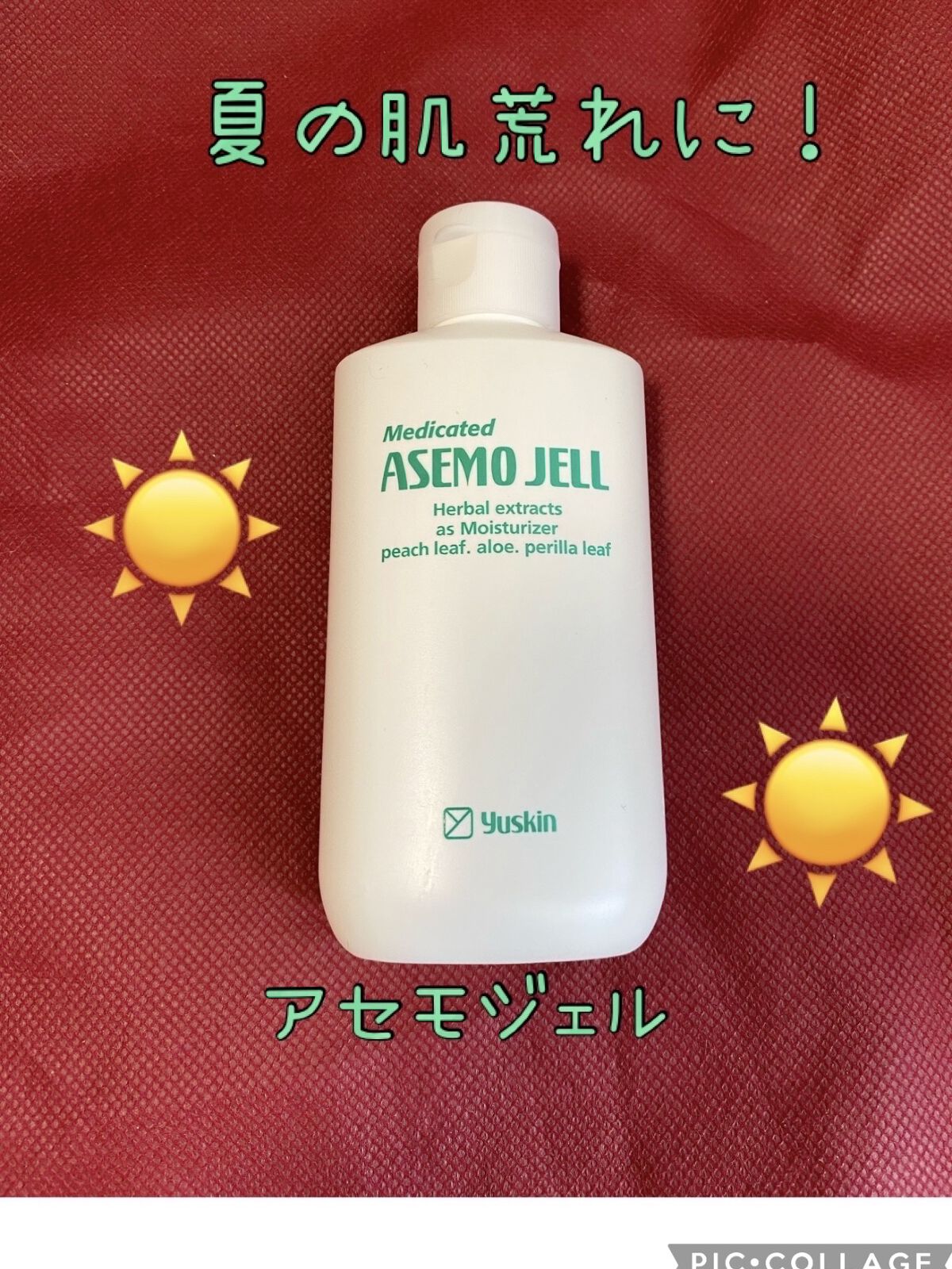 リカAソフト あせもジェル/ユースキン/ボディローションを使ったクチコミ（1枚目）