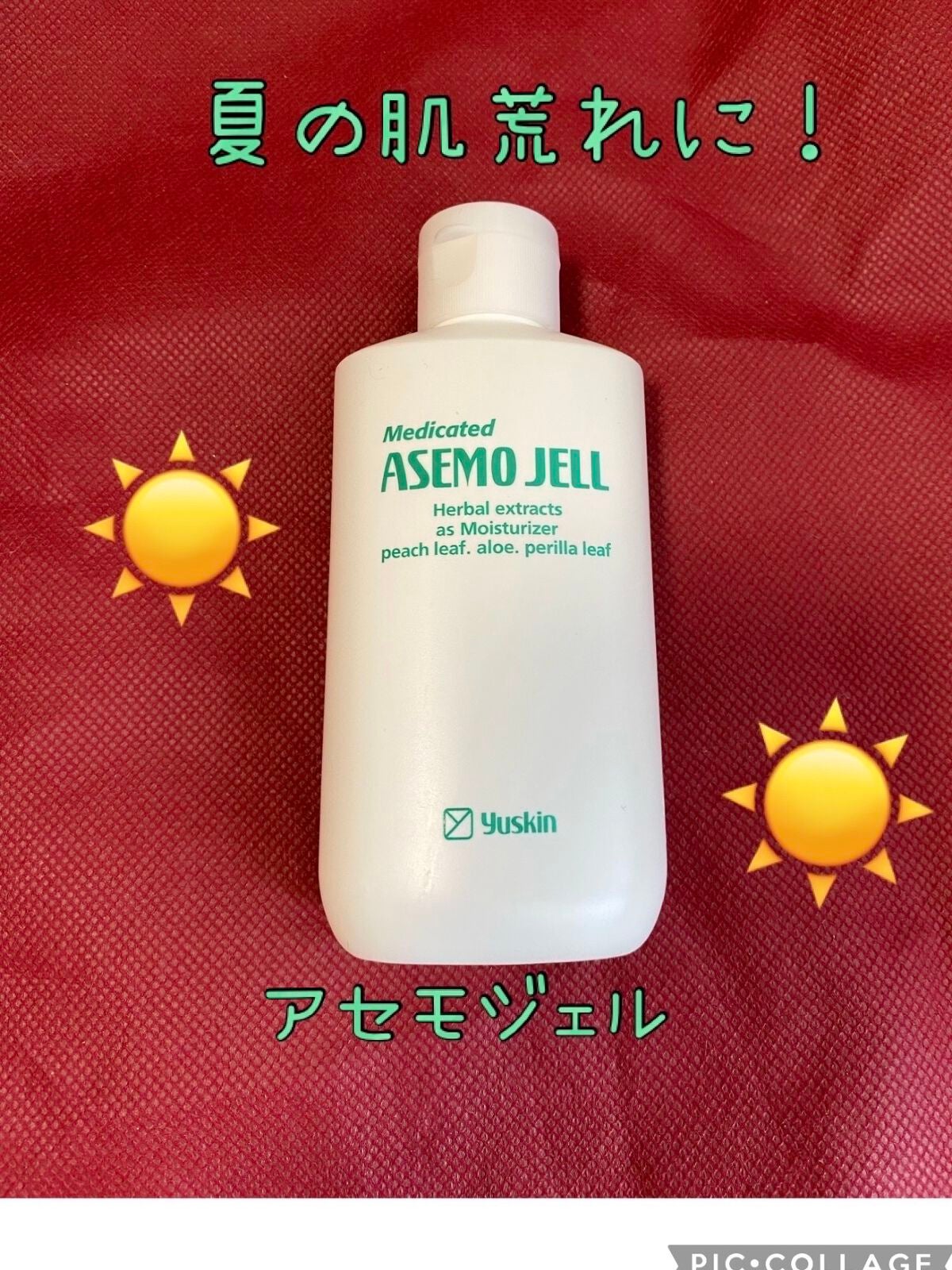 リカAソフト あせもジェル/ユースキン/ボディローションを使ったクチコミ(1枚目)