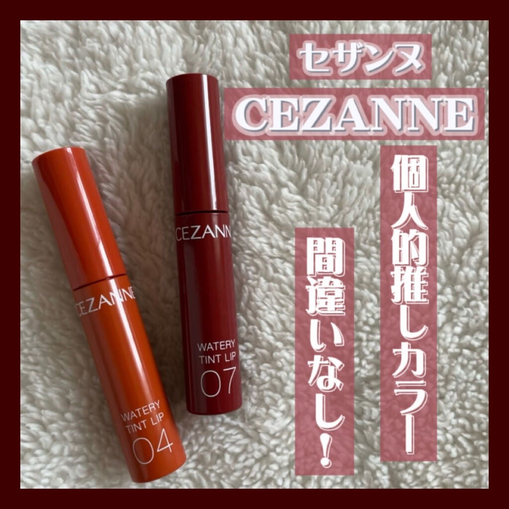 ウォータリーティントリップ/CEZANNE/リップティントを使ったクチコミ(1枚目)
