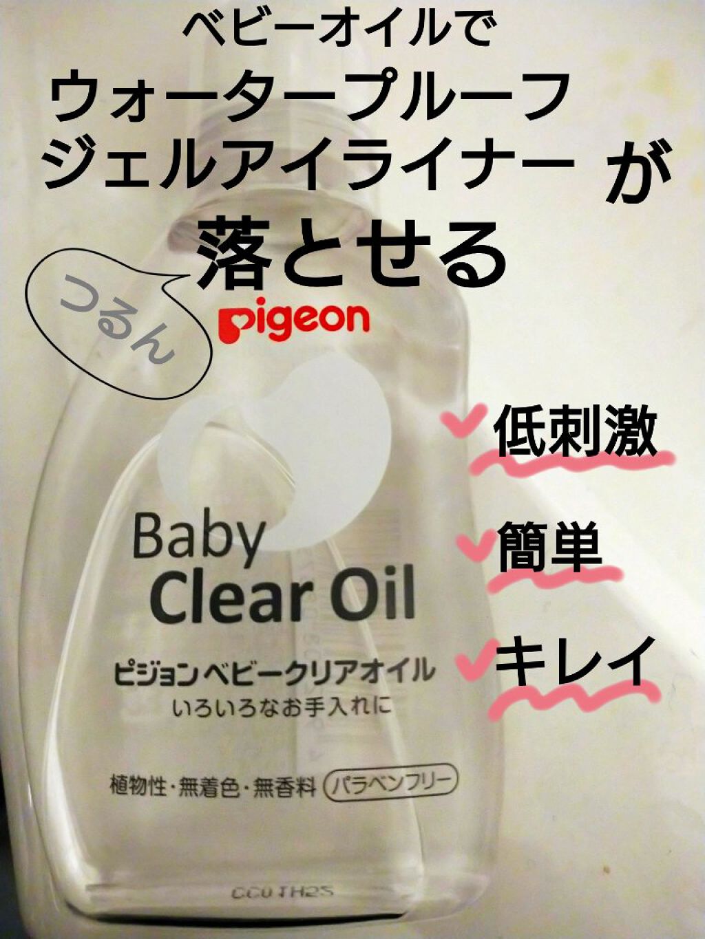 ベビーオイルR/ピジョン/ボディオイルを使ったクチコミ（1枚目）
