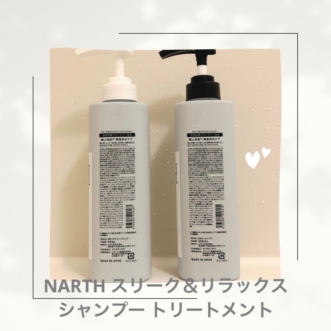 スリーク&リラックスシャンプー/トリートメント/NARTH/市販シャンプーを使ったクチコミ(3枚目)