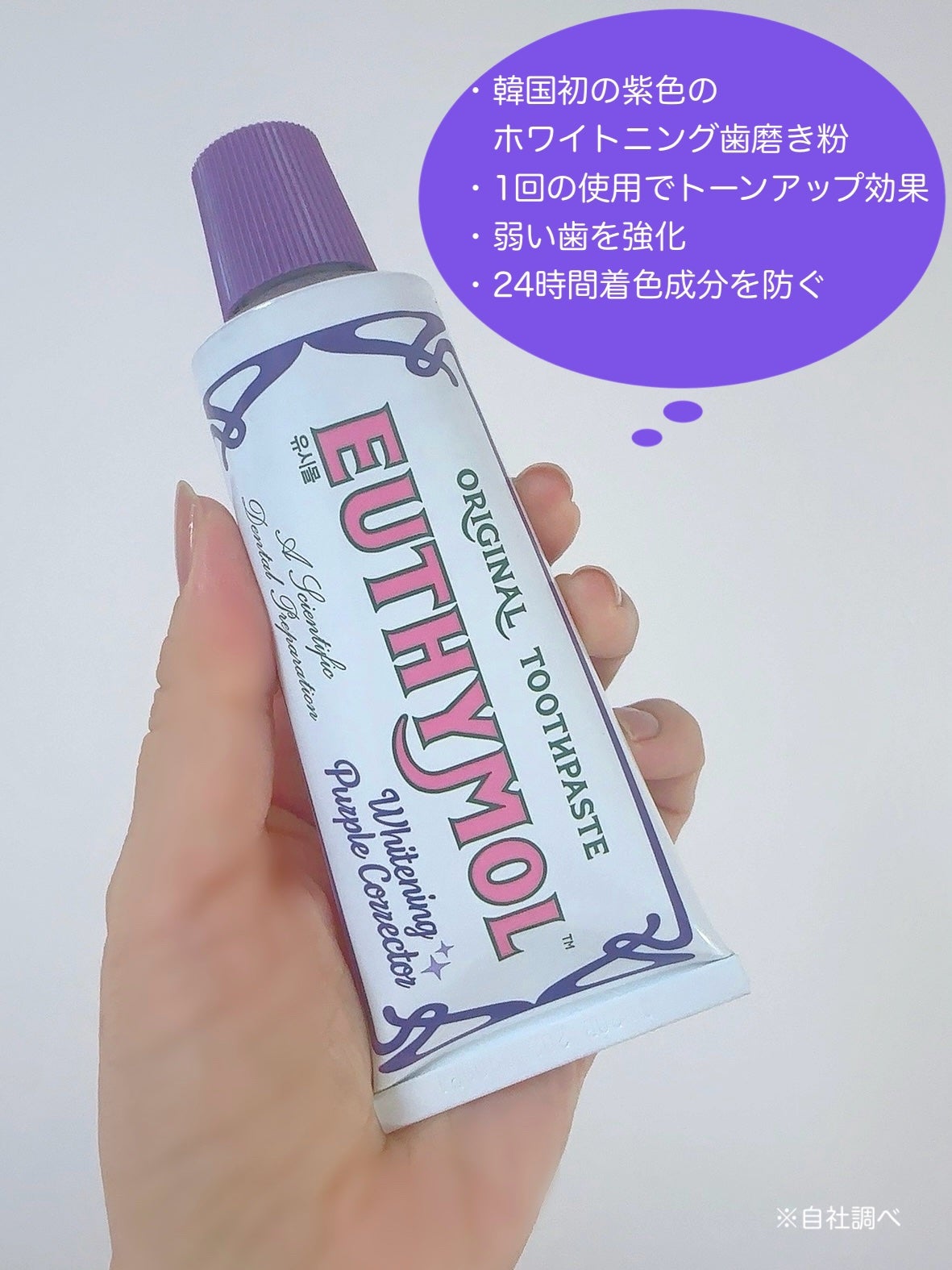ホワイトパープル歯みがき ピーチフローラルミントの香り/EUTHYMOL/歯磨き粉を使ったクチコミ(2枚目)