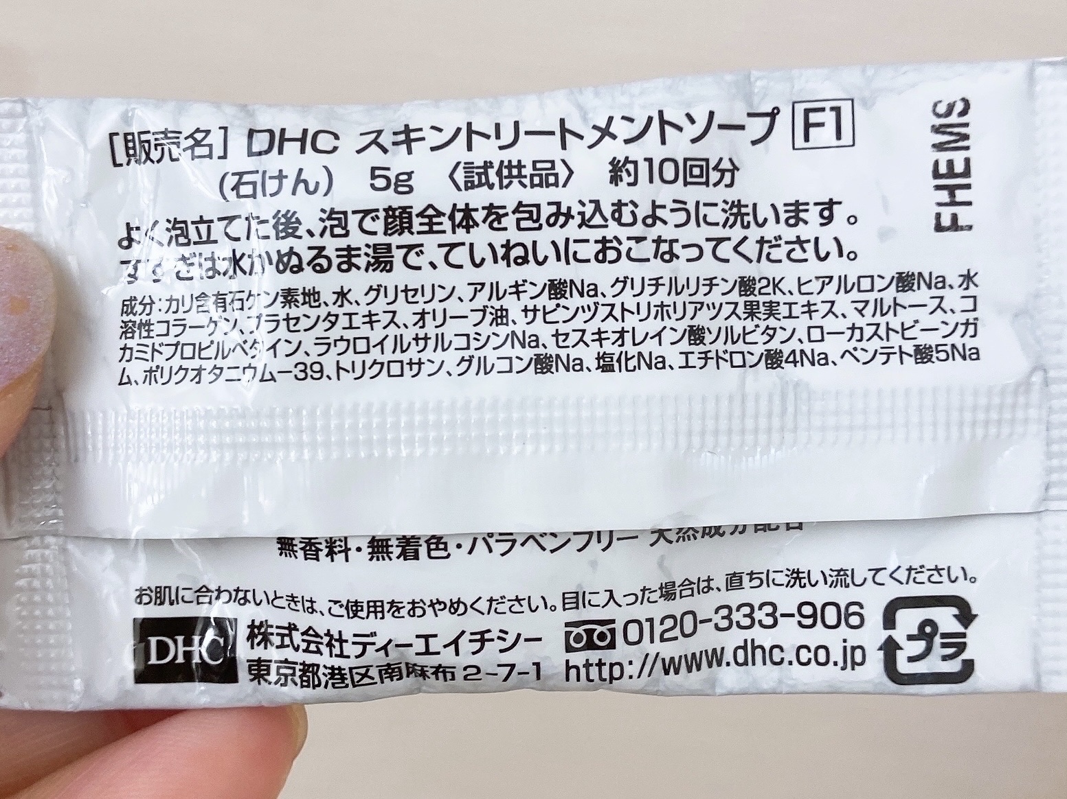 スキントリートメントソープ[F1]/DHC/洗顔石鹸を使ったクチコミ（3枚目）