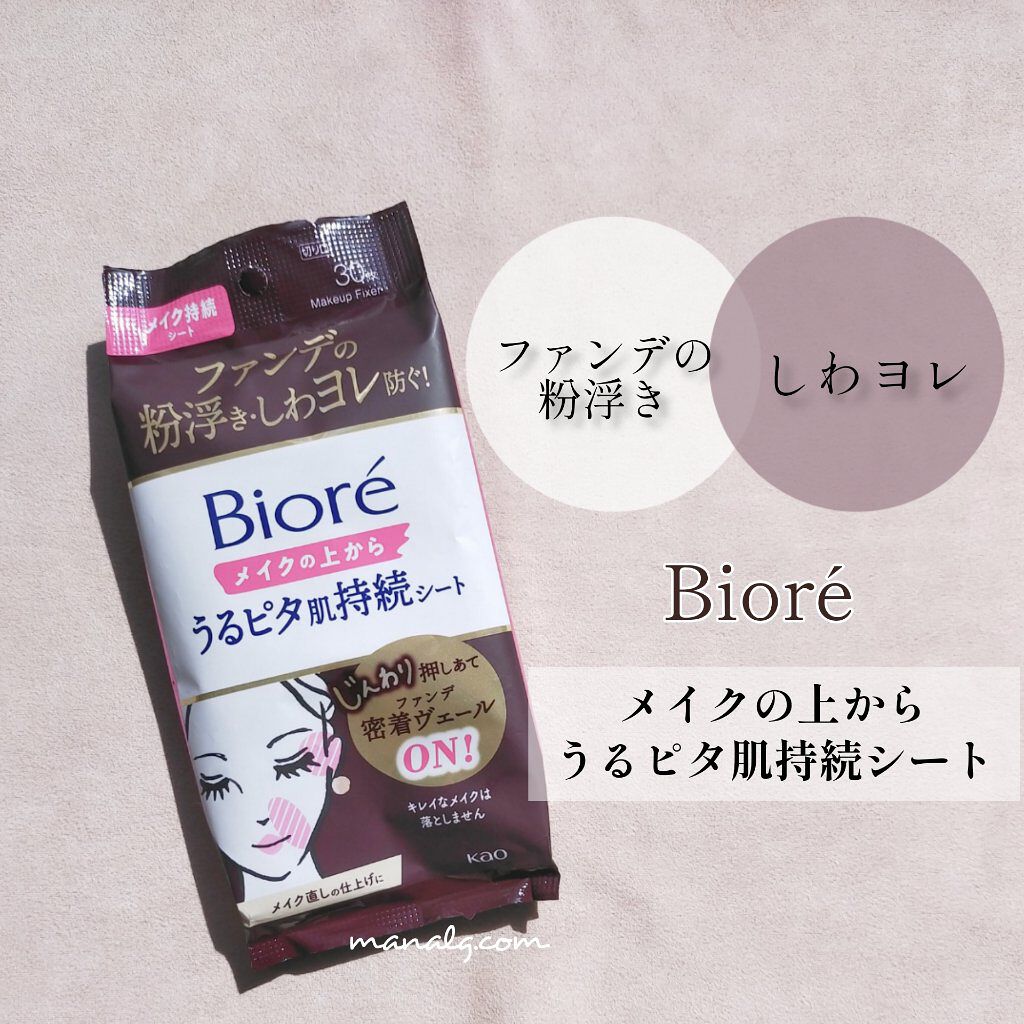 ビオレメイクの上からうるピタ肌持続シート/ビオレ/フェイスシートを使ったクチコミ（1枚目）