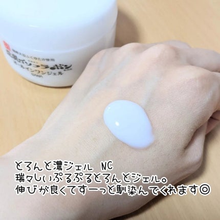 とろんと濃ジェル NC /なめらか本舗/オールインワン化粧品を使ったクチコミ(2枚目)