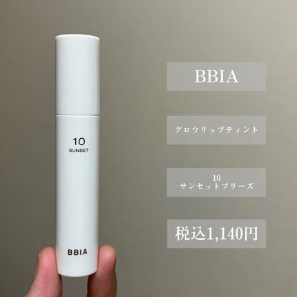 グローリップティント 10 サンセットブリーズ/BBIA/リップティントの画像