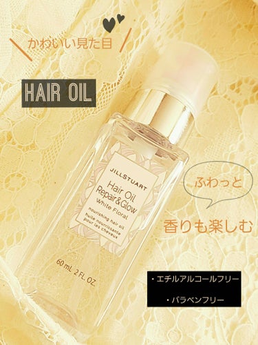 ジルスチュアート ヘアオイル ホワイトフローラル/JILL STUART/ヘアオイルを使ったクチコミ（2枚目）