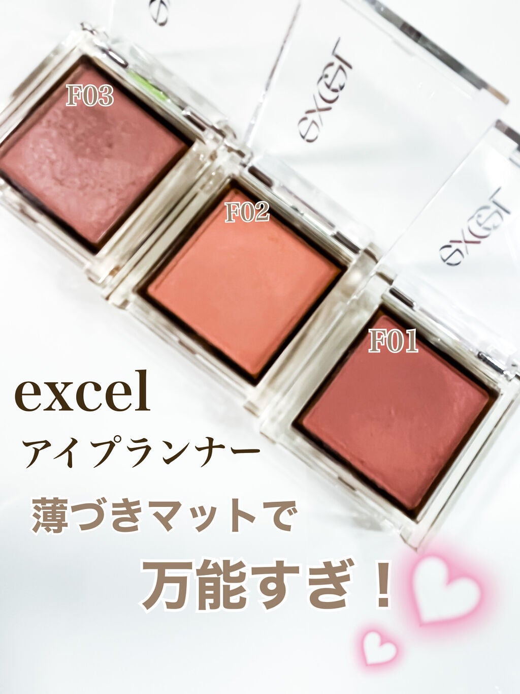 アイプランナー/excel/単色アイシャドウを使ったクチコミ(1枚目)