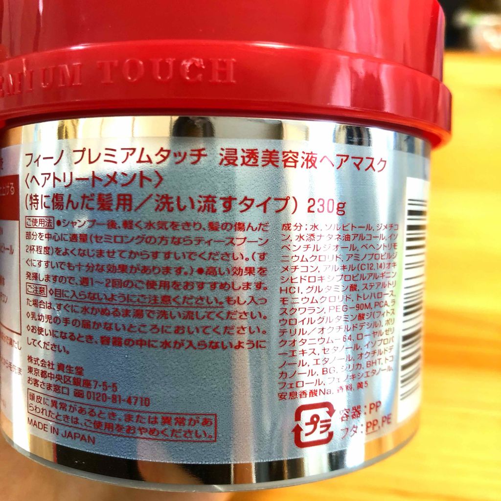 フィーノ　プレミアムタッチ　濃厚美容液ヘアマスク/フィーノ/ヘアマスク・ヘアパックを使ったクチコミ（3枚目）