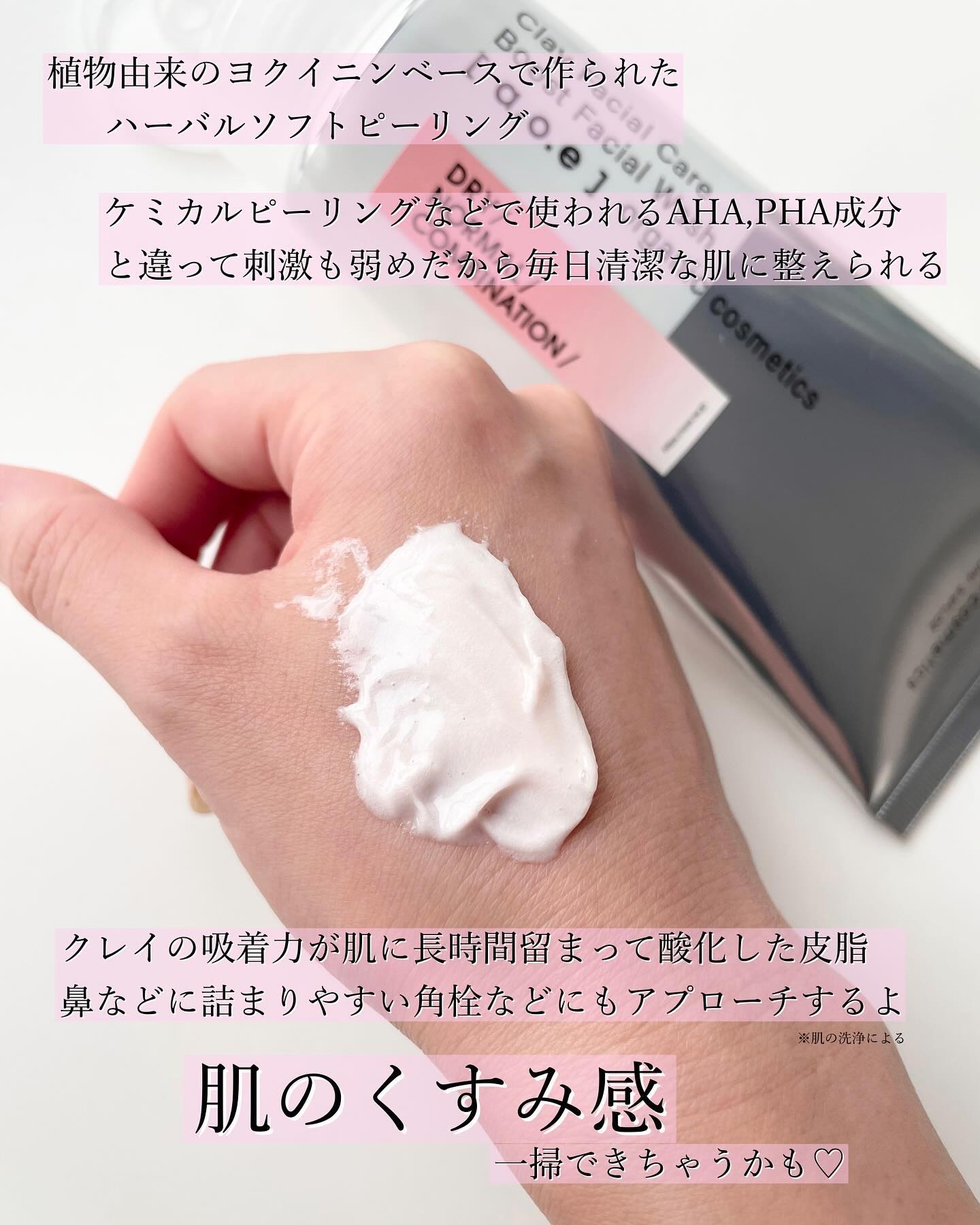 BOOST FACIALWASH /a.o.e organiccosmetics/ピーリングを使ったクチコミ（2枚目）