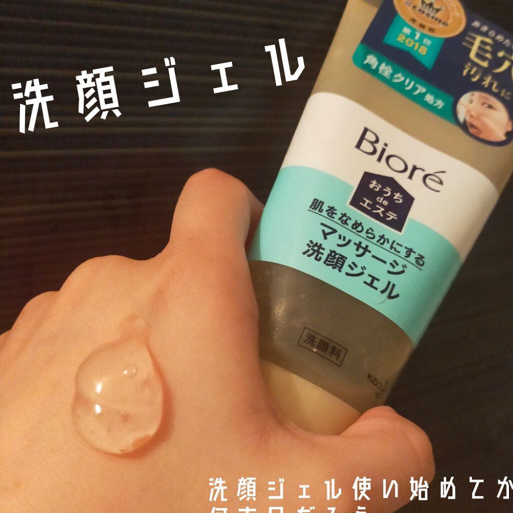 おうちdeエステ 肌をなめらかにする マッサージ洗顔ジェル/ビオレ/その他洗顔料を使ったクチコミ（1枚目）