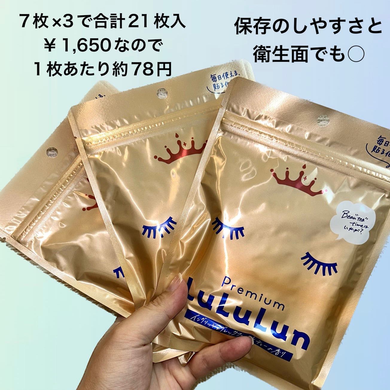 ルルルン プレミアムルルルン 紅茶（イングリッシュブレックファーストティーの香り）のクチコミ「𓃰🐘
------------------------------------
2023 数量.....」（2枚目）