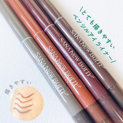 クリーミーアイペンシルEX/サナ ニューボーン/ペンシルアイライナーを使ったクチコミ(1枚目)