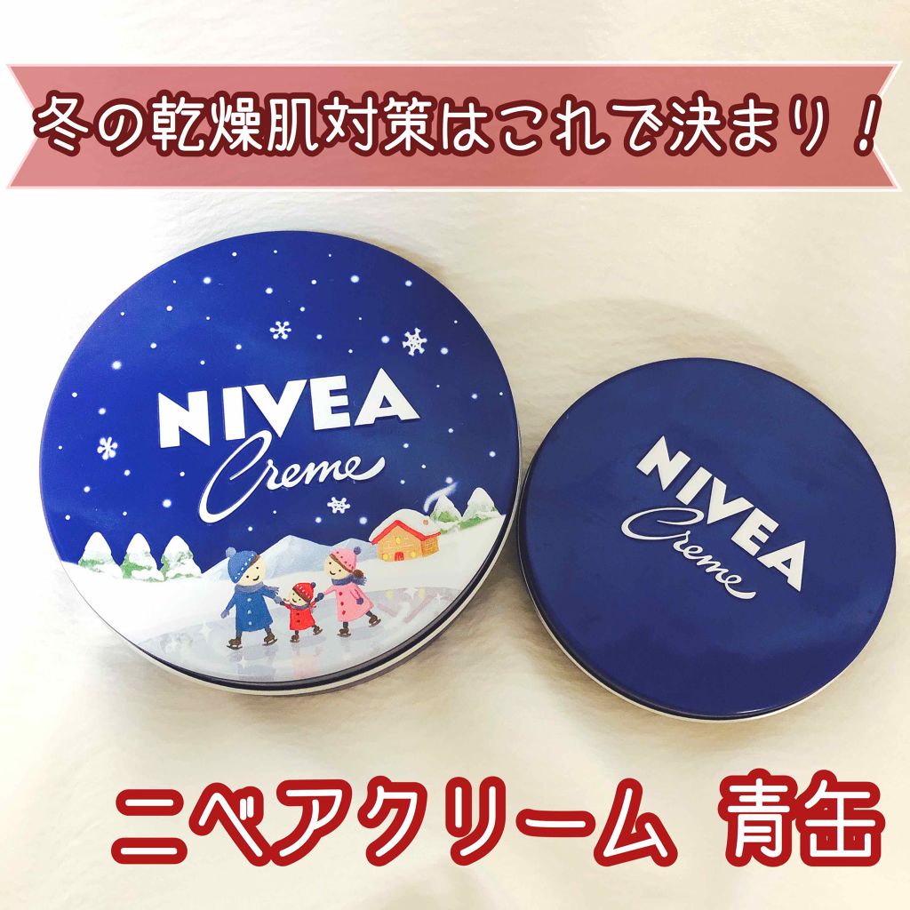 ニベアクリーム/ニベア/ボディクリームを使ったクチコミ（1枚目）