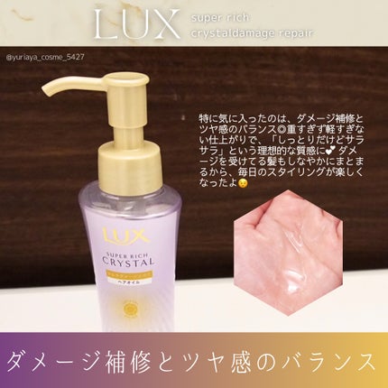 スーパーリッチクリスタル マルチダメージリペア シャンプー/トリートメント/LUX/市販シャンプーを使ったクチコミ(4枚目)