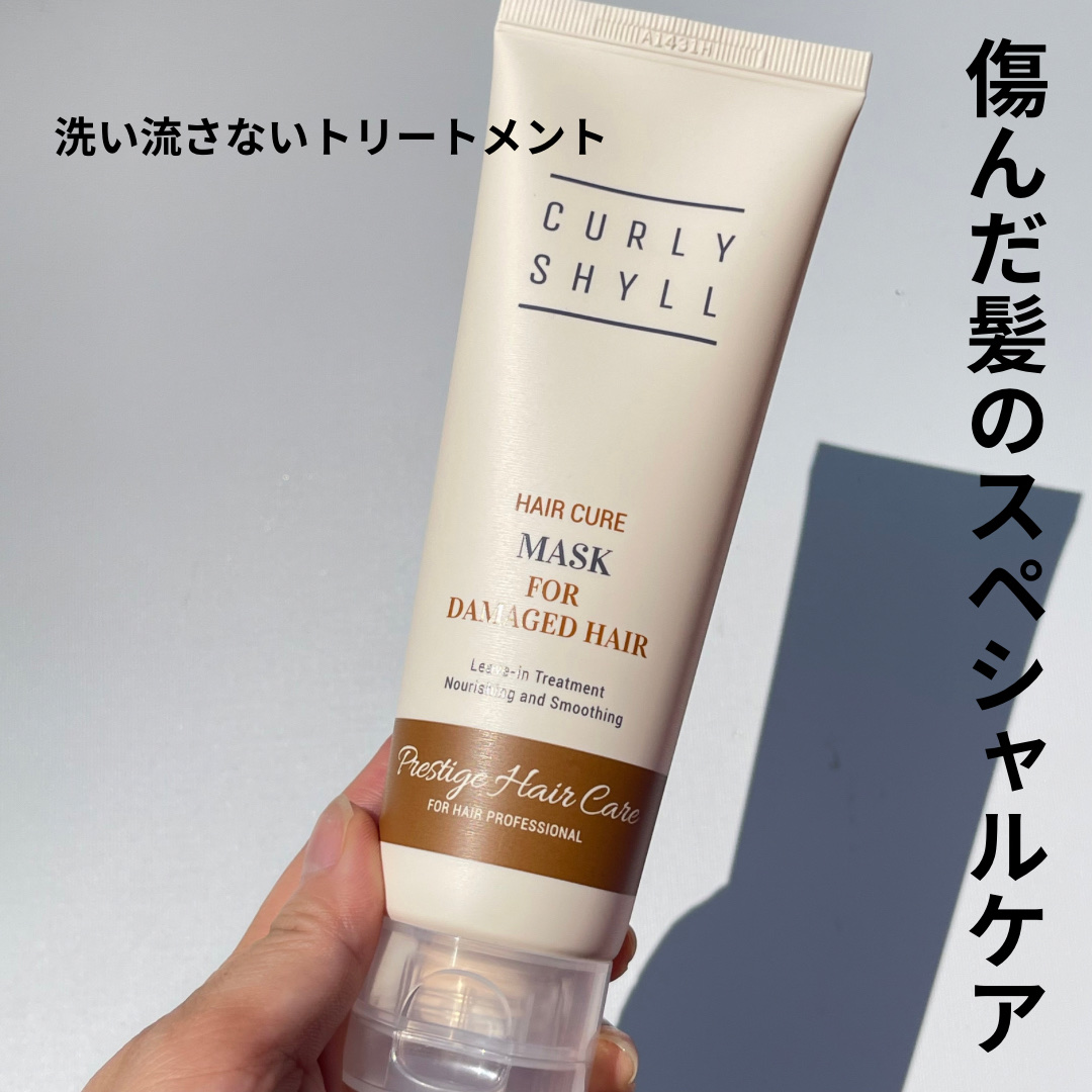 HAIR CURE MASK/CULRY SHYLL/アウトバストリートメントを使ったクチコミ（2枚目）