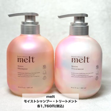 melt モイストシャンプー・トリートメントのクチコミ「\とろけるツヤ髪/
-------------------------------------.....」（2枚目）