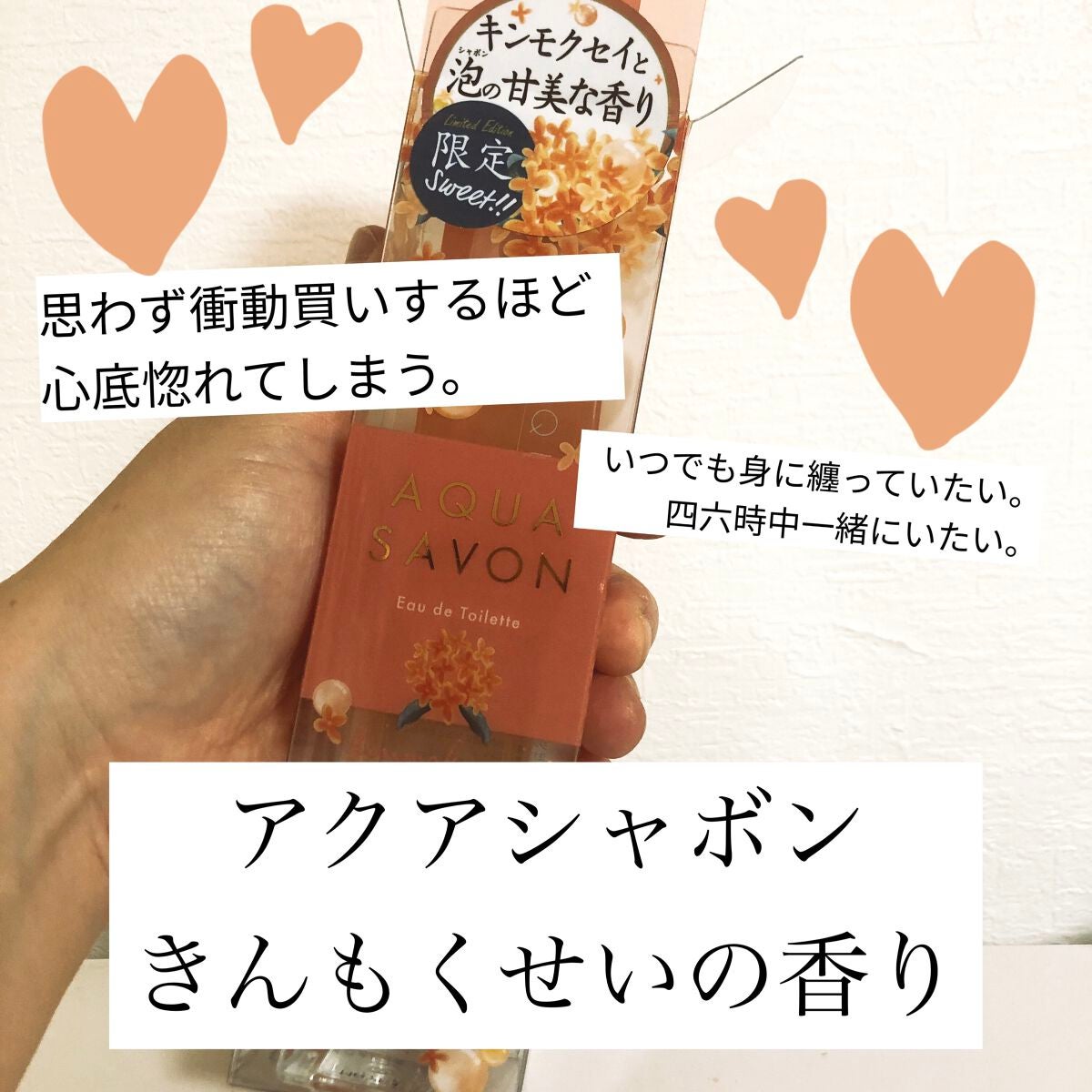 きんもくせいの香り オードトワレ/アクアシャボン/香水(レディース)を使ったクチコミ(1枚目)