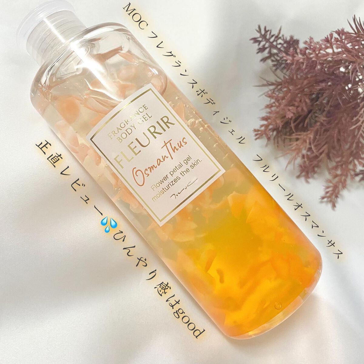 くるみ❀·° on LIPS 「ロフトで完全にパケ買いした金木犀のボディジェル!この季節は大好..」(1枚目)