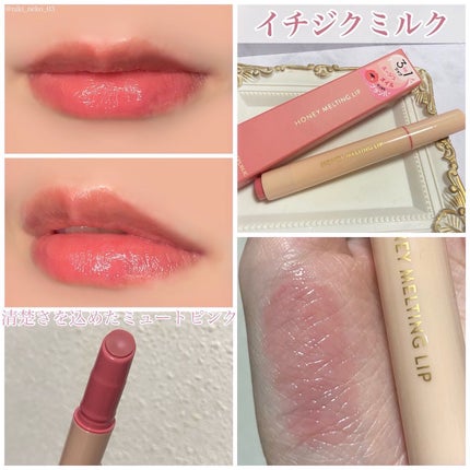 ハニーメルティングリップ/ネイチャーリパブリック/口紅を使ったクチコミ(4枚目)